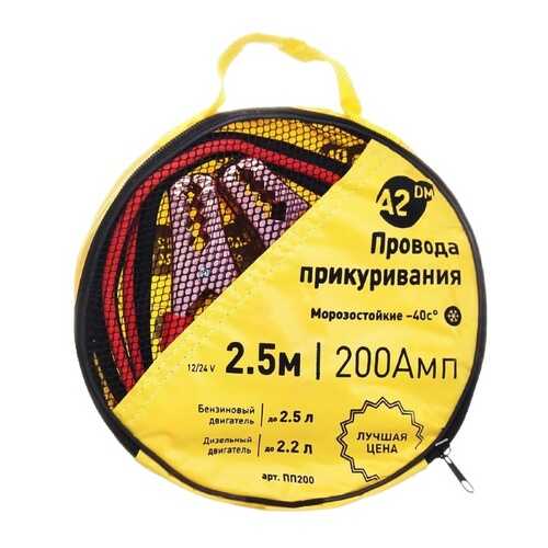 Провода пусковые 200 Ам в сумке морозостойкие A2DM, 2.5 м. в Башнефть