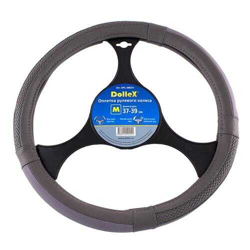 Оплетка руля D=38см серая, переплет Dollex OPL-38624 в Башнефть