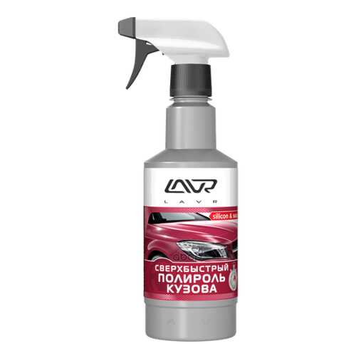 Сверхбыстрый полироль кузова Superfast car polish 480 мл LAVR LN1486 в Башнефть