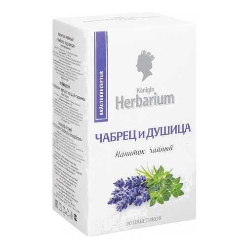Напиток чайный Herbarium чабрец и душица 20 пакетиков в Башнефть