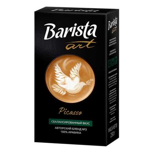 Barista Кофе молотый Barista Art Пикассо №3, 250 гр. в Башнефть