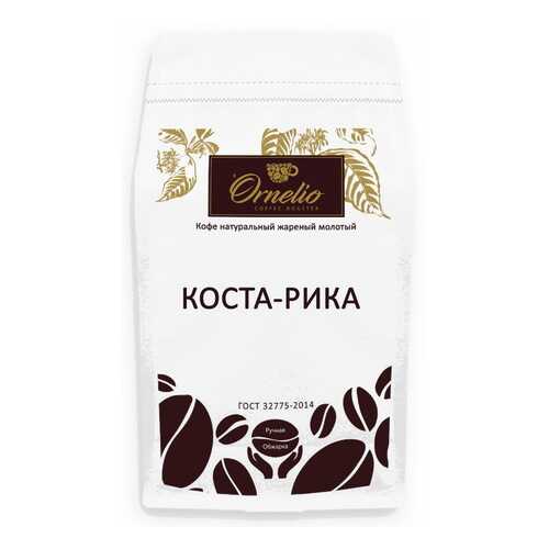 Кофе арабика Ornelio натуральный жареный молотый Коста-Рика 500 г в Башнефть