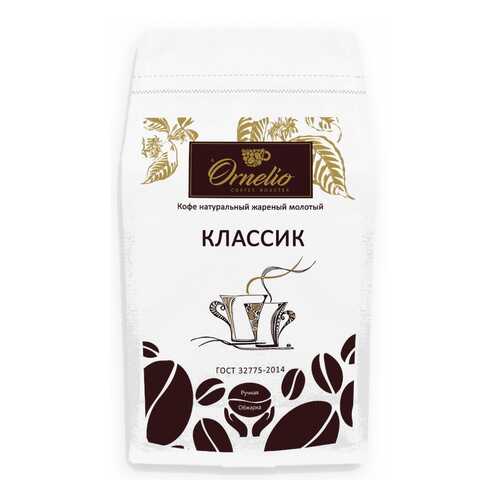 Кофе натуральный Ornelio жареный молотый классик 500 г в Башнефть