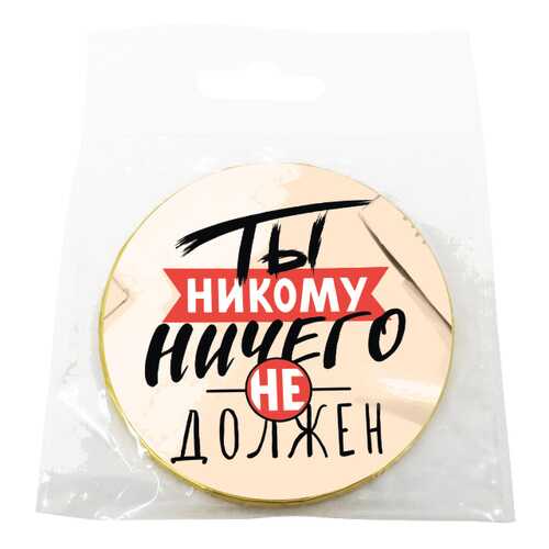 Шоколад Chokocat Ты никому ничего не должен, молочный, медаль, 25 гр в Башнефть