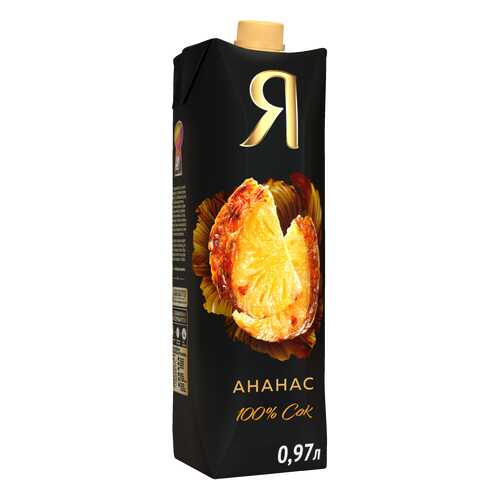 Сок Я ананас 100% с мякотью 0.97 л в Башнефть